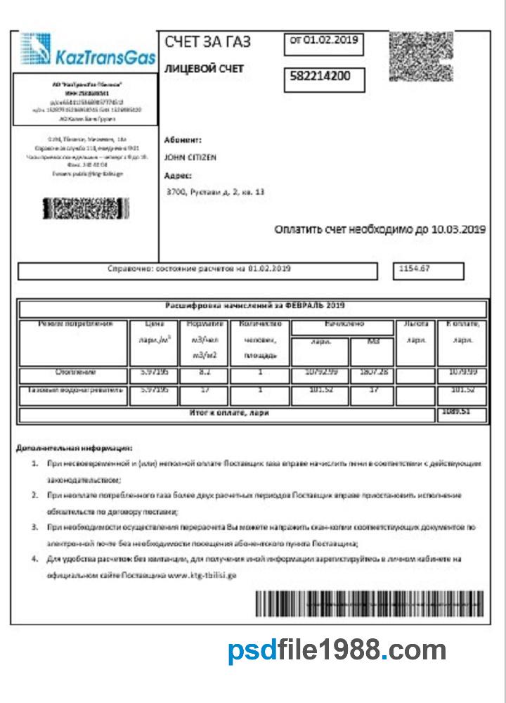 Georgia KaztransGas Utility Bill